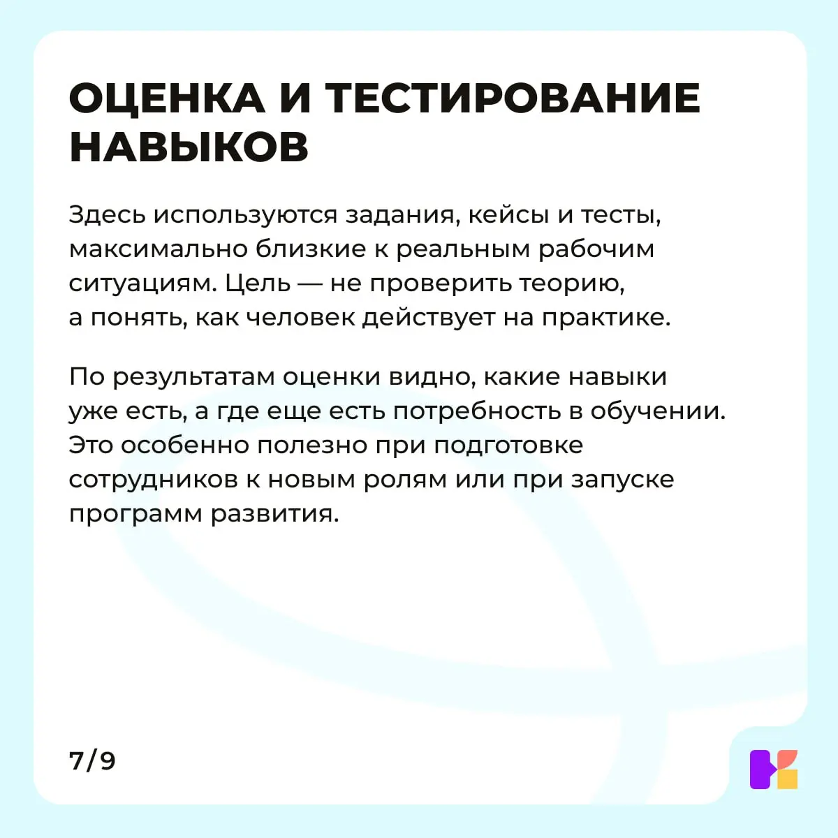 #Обучение #Тренинги #HR #РазвитиеСотрудников | Сетка — социальная сеть от hh.ru