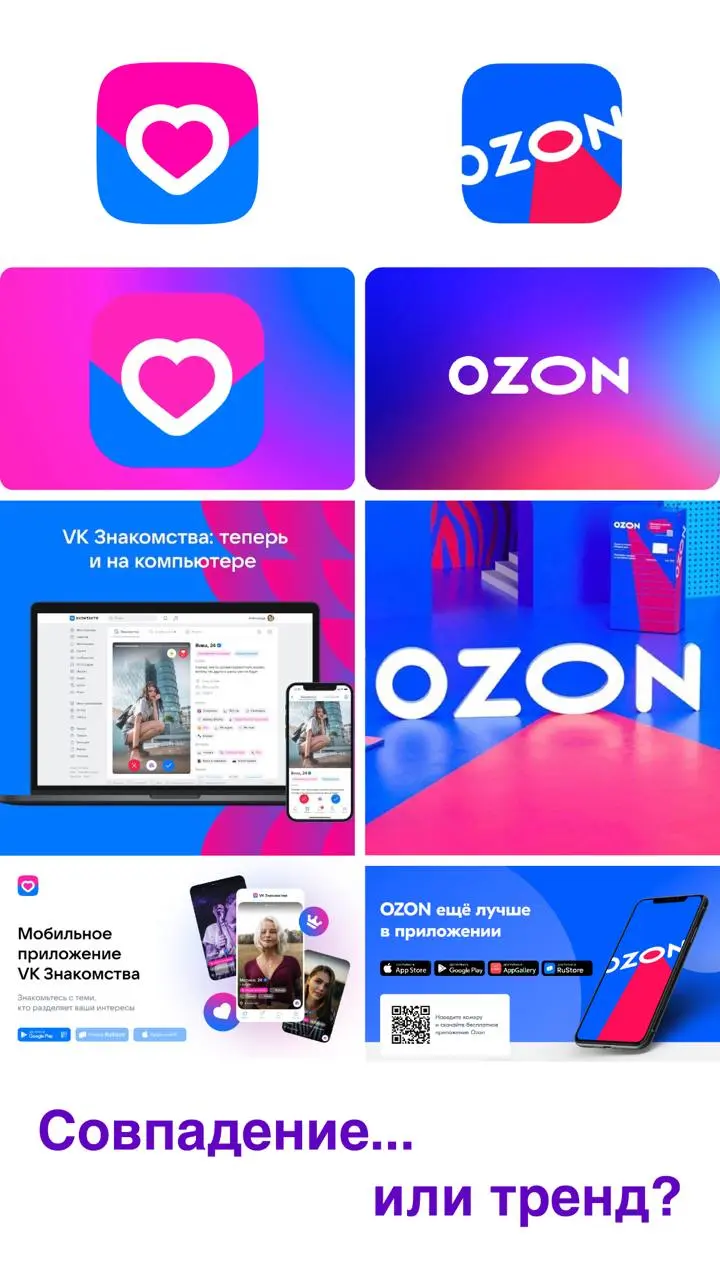 Совпадение или тренд?
Так совпало, что последние дни я работала над задачей для VK Знакомств и сегодня, сдав макет, вышла забрать покупки с озона | Сетка — социальная сеть от hh.ru