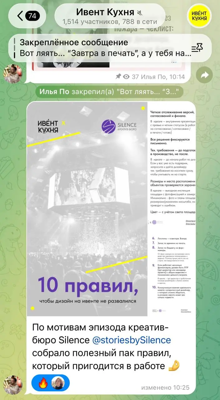 Вышел эпизод Ивент-кухни с Ильей По, где я делилась историями и набором правил и осознаний, собранными за много лет работы в ивент-индустрии | Сетка — социальная сеть от hh.ru
