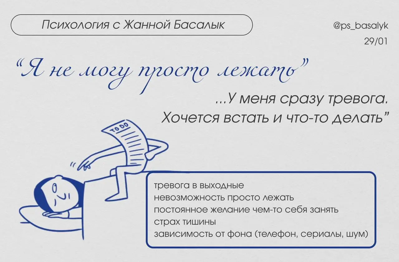 “Я не могу просто лежать. У меня сразу тревога | Сетка — социальная сеть от hh.ru
