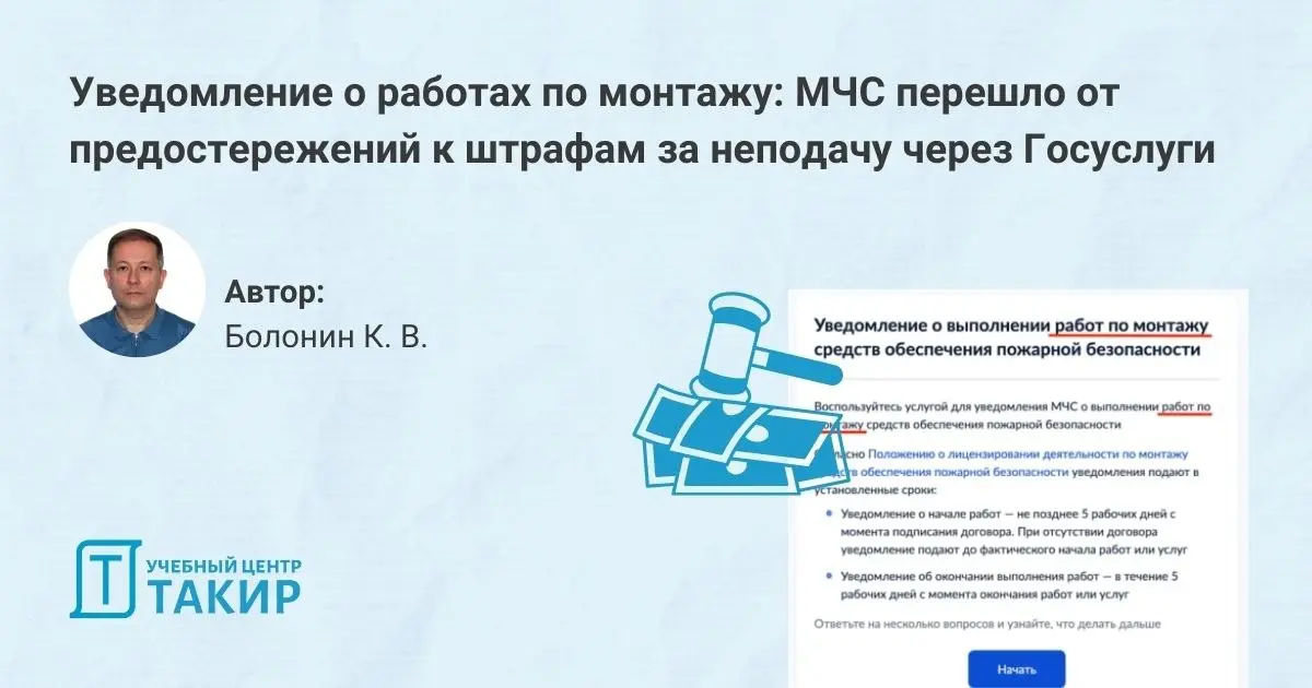 Уведомление о работах по монтажу: МЧС перешло от предостережений к штрафам за неподачу через Госуслуги
📌 Если ранее за неподачу или просрочку уведомлений лицензиаты, как правило, получали предостереже... | Сетка — социальная сеть от hh.ru