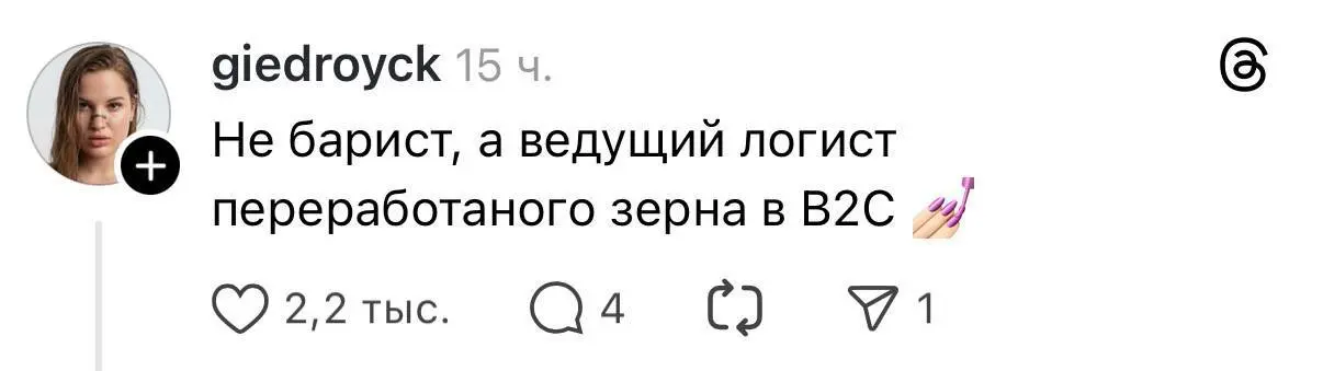 «Не бариста, а ведущий логист переработаного зерна в B2C»
Коротко о том, насколько важно пафосно себя подать при первом знакомстве, на примере бариста и гендира.
Вся суть успешного успеха | Сетка — социальная сеть от hh.ru