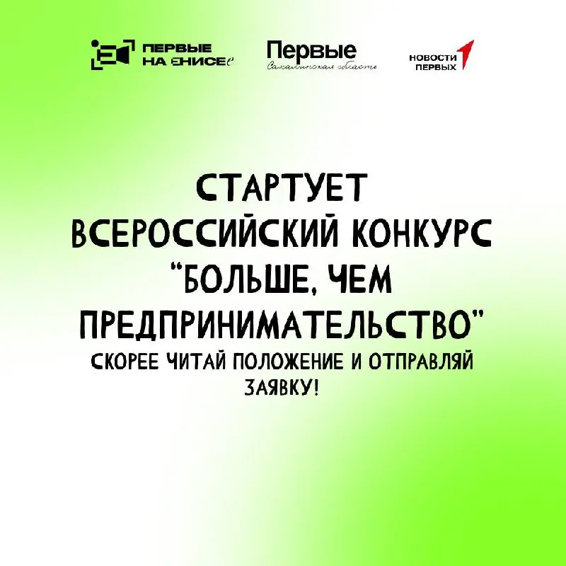 Стартует Всероссийский конкурс видеороликов и мультфильмов «Больше, чем предпринимательство»! 💋
Клуб молодых предпринимателей «Действуй!» Сахалинской области совместно с молодежным медиапроектом «Перв... | Сетка — социальная сеть от hh.ru