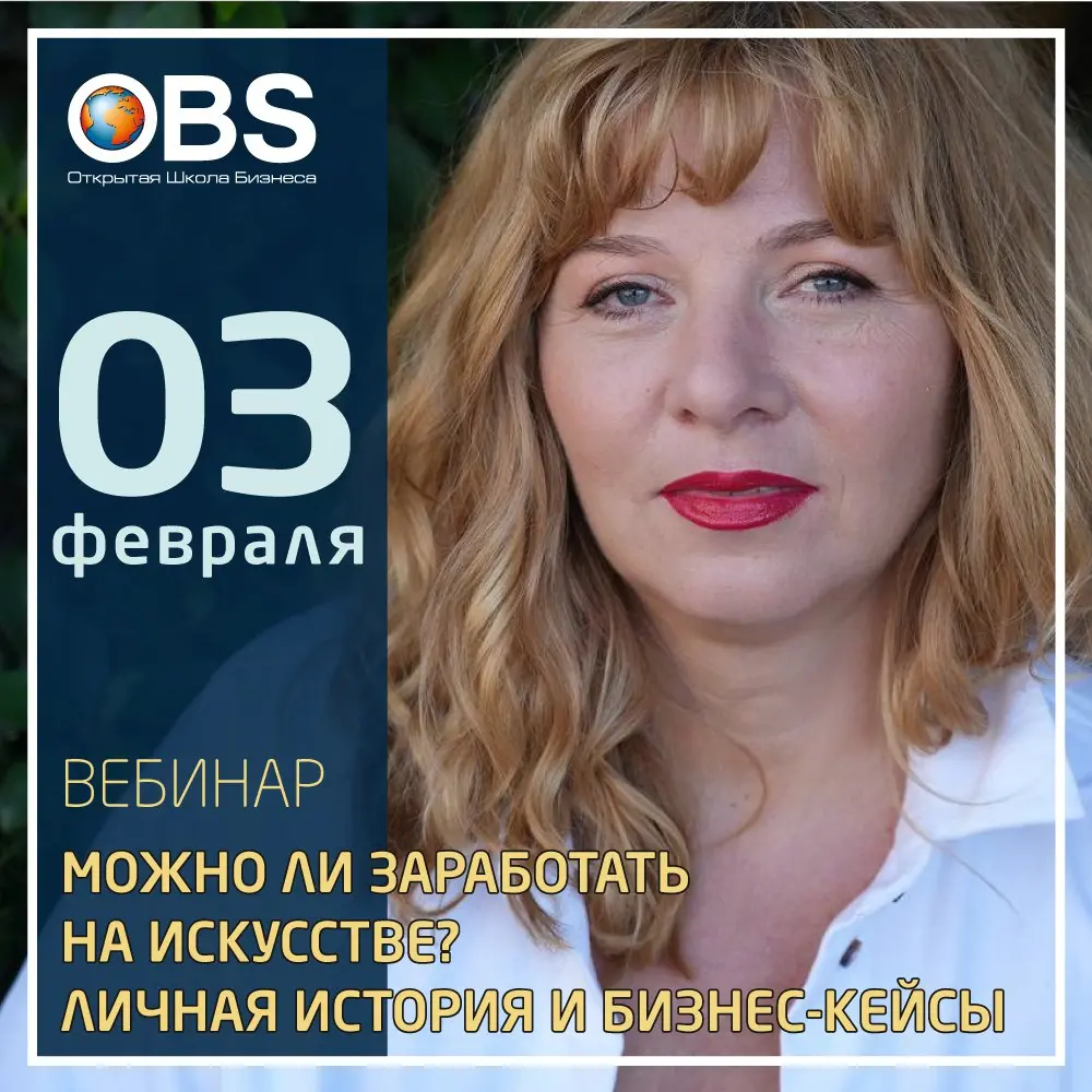 Можно ли заработать на искусстве? Личная история и бизнес-кейсы от Оксаны Парфирьевой на вебинаре 3 февраля | Сетка — социальная сеть от hh.ru