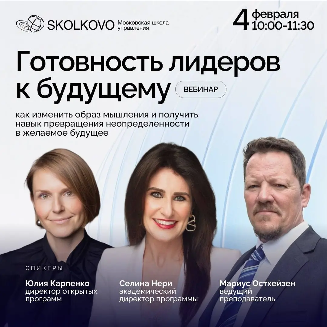 🎓Приглашаем вас на вебинар «Готовность лидеров к будущему: как изменить образ мышления и получить навык превращения неопределенности в желаемое будущее» в рамках запуска ⚡новой программы⚡ | Сетка — социальная сеть от hh.ru