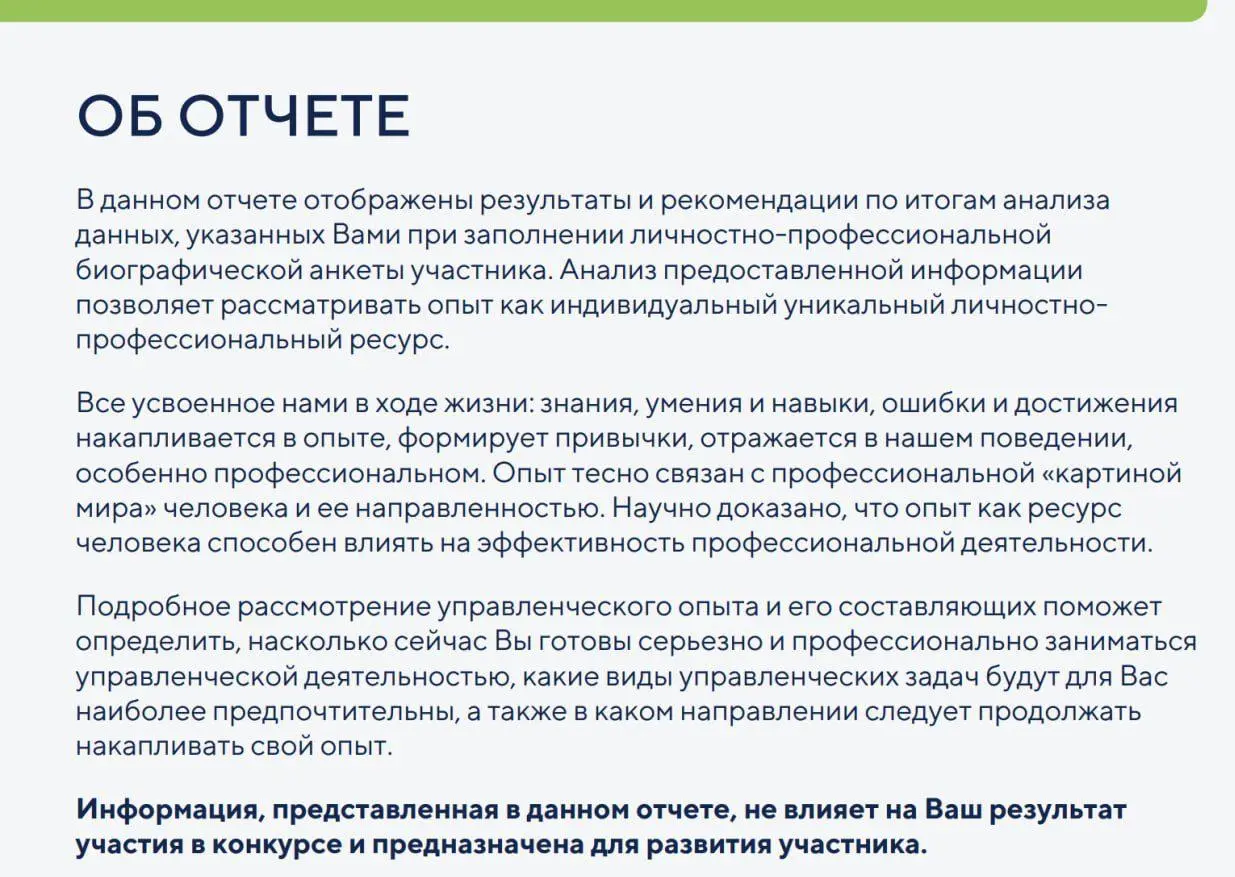 Сейчас проходит (или уже прошел) отбор на «Лидеры россии»
Я его не пробовала проходить, но мне рассказали, что там есть подробный опросник и рекомендации по результатам его анализа | Сетка — социальная сеть от hh.ru