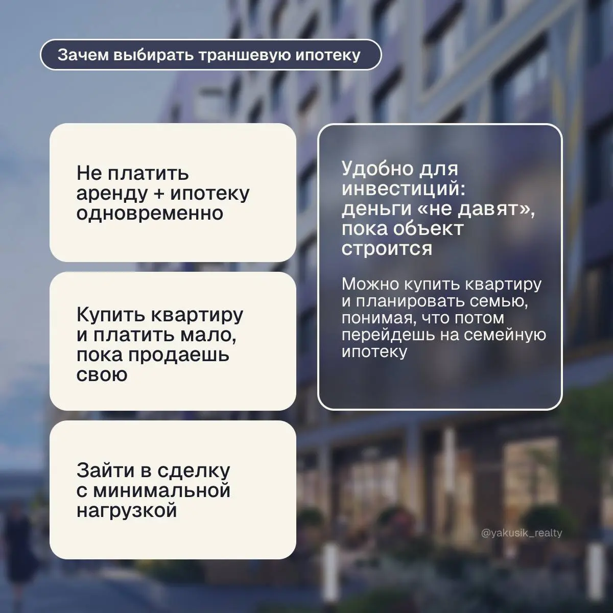 Если вы видели предложение «Ипотека с ежемесячным платежом 1812 руб» в новостройках и задавались вопросом, как это вообще возможно, — этот пост для вас
➡️ Речь идет о траншевой ипотеке | Сетка — социальная сеть от hh.ru