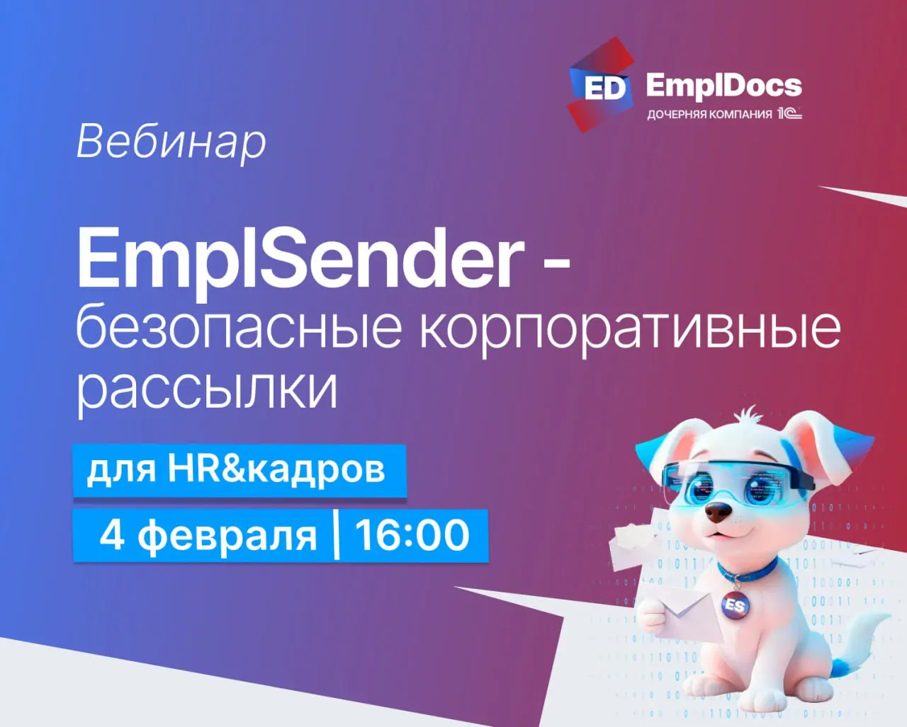 ⚡️Приглашаем кадровых специалистов и HR-отделы на онлайн meetup:
EmplSender для безопасных корпоративных рассылок и коммуникаций по любым базам адресатов в 1С и в защищенном контуре вашей компании | Сетка — социальная сеть от hh.ru