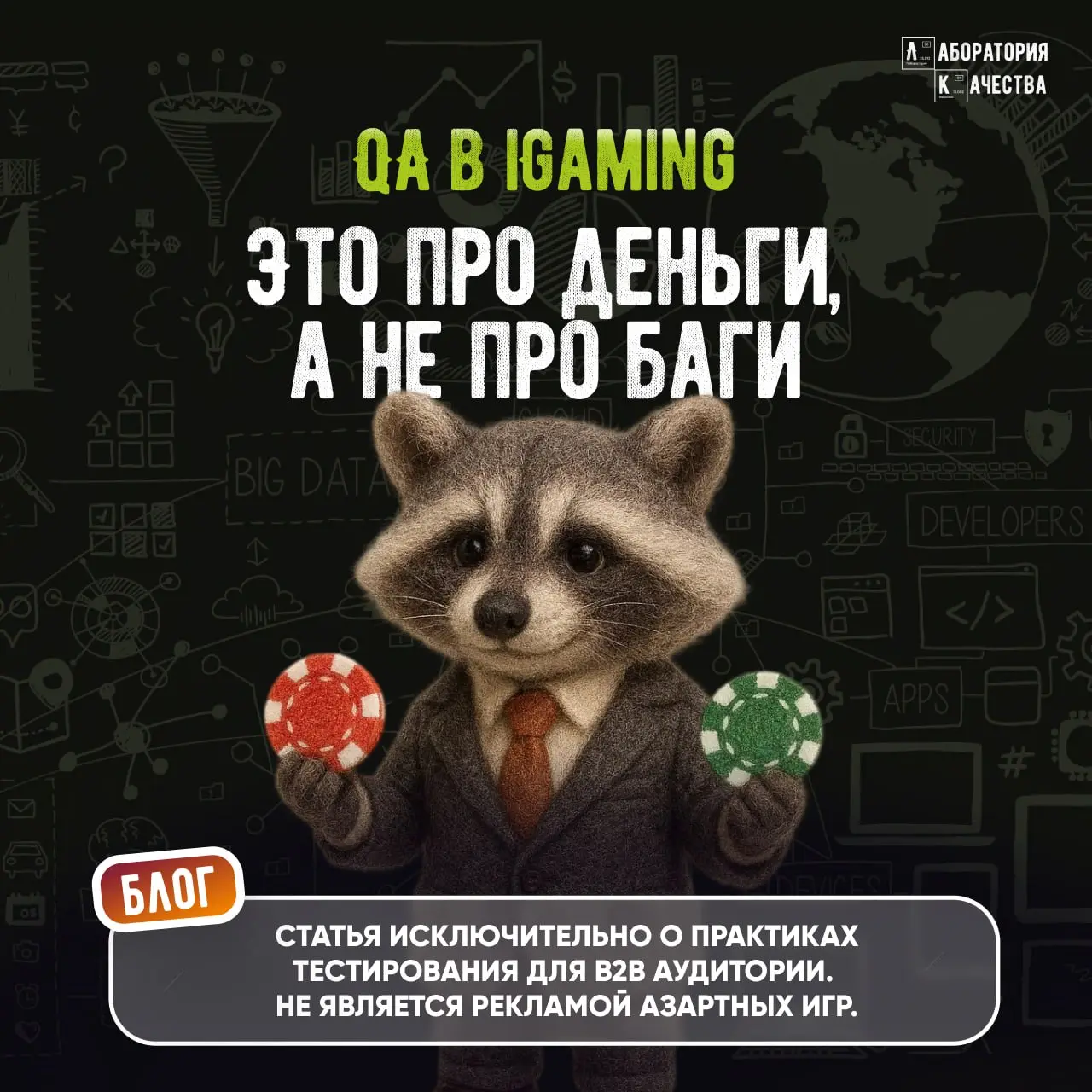 В iGaming цена технической ошибки особенно высока.
Платформа упала во время топ-матча? Баги в начислениях бонусов или лаги в платежах? Значит бизнес теряет деньги, пользователей и доверие | Сетка — социальная сеть от hh.ru