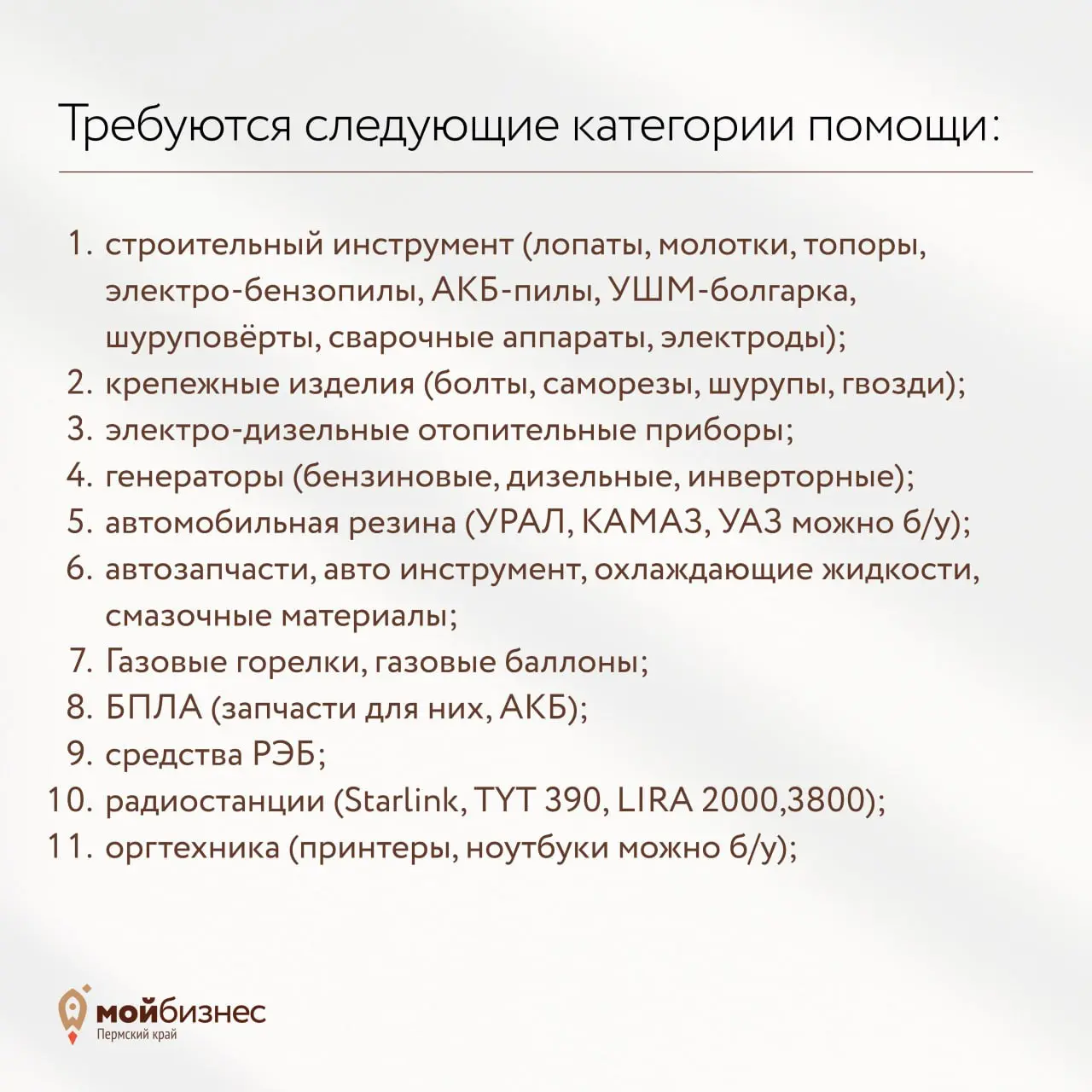 Запускаем акцию #МойБизнесПомогает!
До 18 февраля 2026 года принимаем гуманитарную помощь для участников СВО и их семей | Сетка — социальная сеть от hh.ru