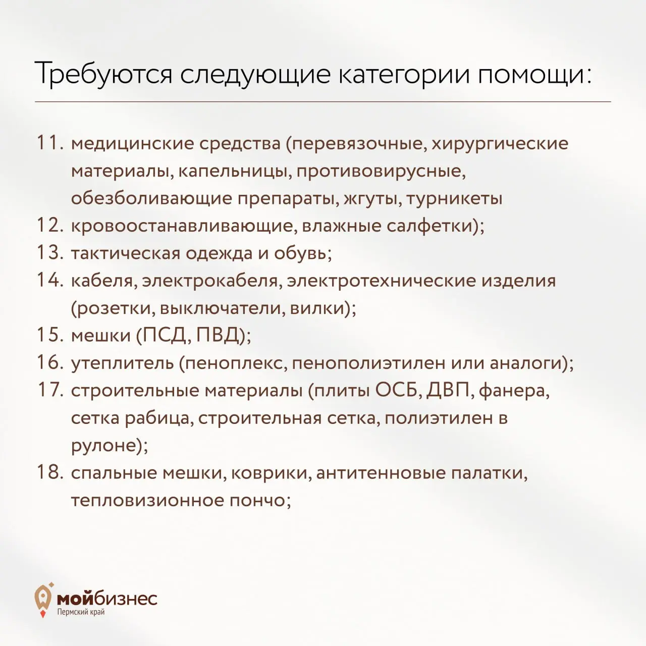 Запускаем акцию #МойБизнесПомогает!
До 18 февраля 2026 года принимаем гуманитарную помощь для участников СВО и их семей | Сетка — социальная сеть от hh.ru