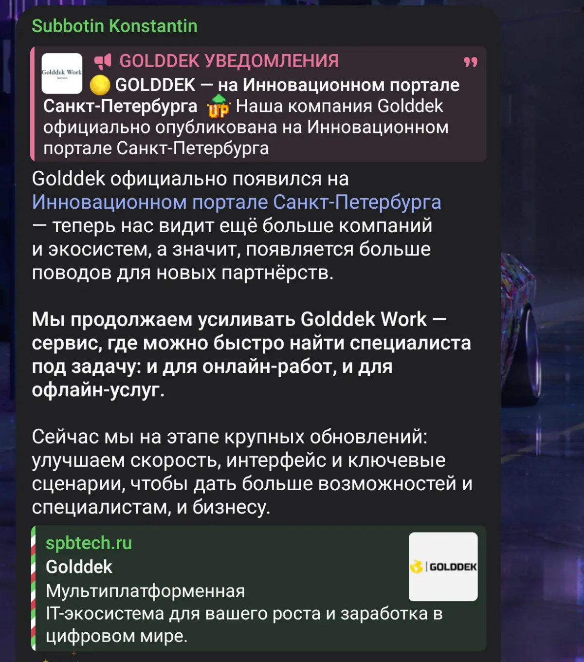 Golddek на инновационном портале | Сетка — социальная сеть от hh.ru