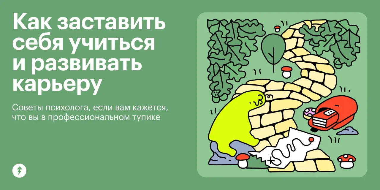 📈Мотивация, когда покупаешь обучение
📉 Мотивация, когда надо учиться
📈 Мотивация, когда прошел обучение про обучение
Как все-таки эту мотивацию поддерживать, рассчитывать учебную нагрузку и заниматься... | Сетка — социальная сеть от hh.ru