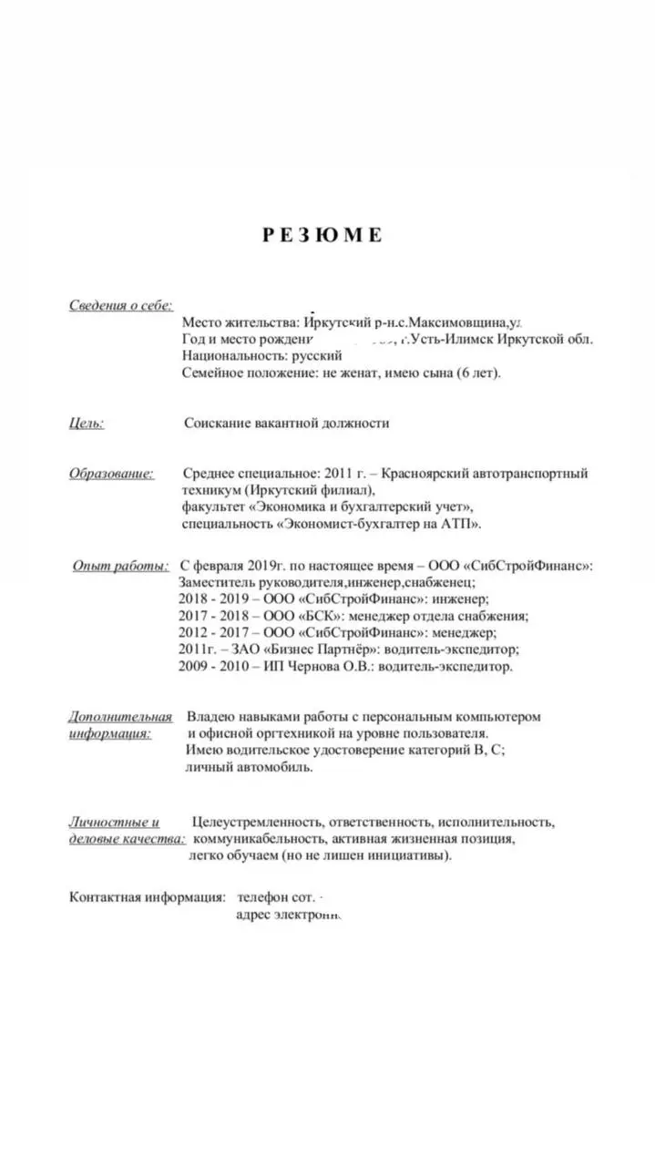 Коллеги, сегодня пост-боль. Особенно для тех, кто ищет себе «звёзд» в отдел продаж или сам пытается туда устроиться.
Открываю резюме кандидата на позицию Менеджера по продажам, а там.. | Сетка — социальная сеть от hh.ru