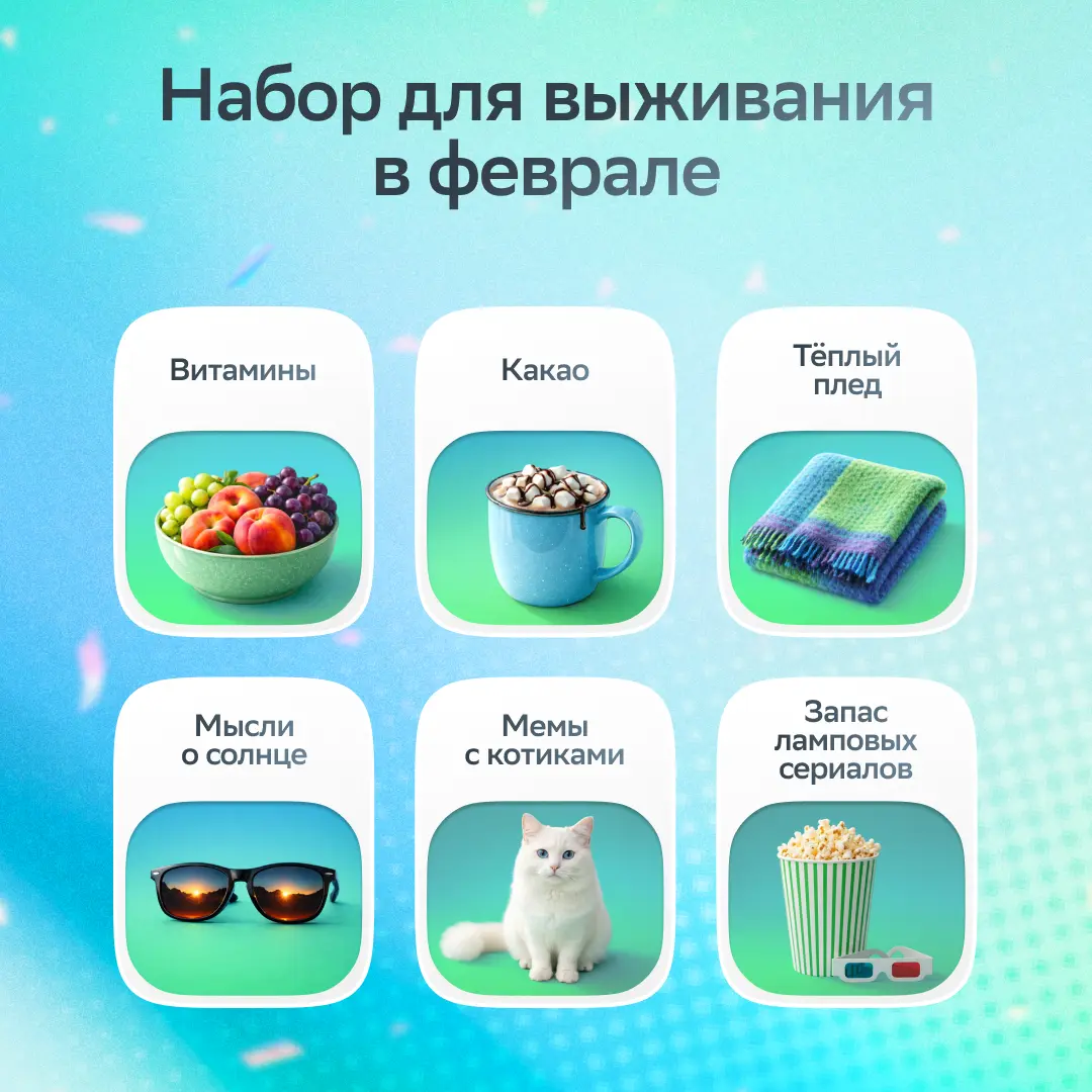 Окей, уютный плед и какао помогут дотянуть до весны, но новая работа в Сбере станет источником вдохновения на годы вперёд!
Для этого у нас есть полный стартер-пак: ДМС, амбициозные задачи, постоянный ... | Сетка — социальная сеть от hh.ru