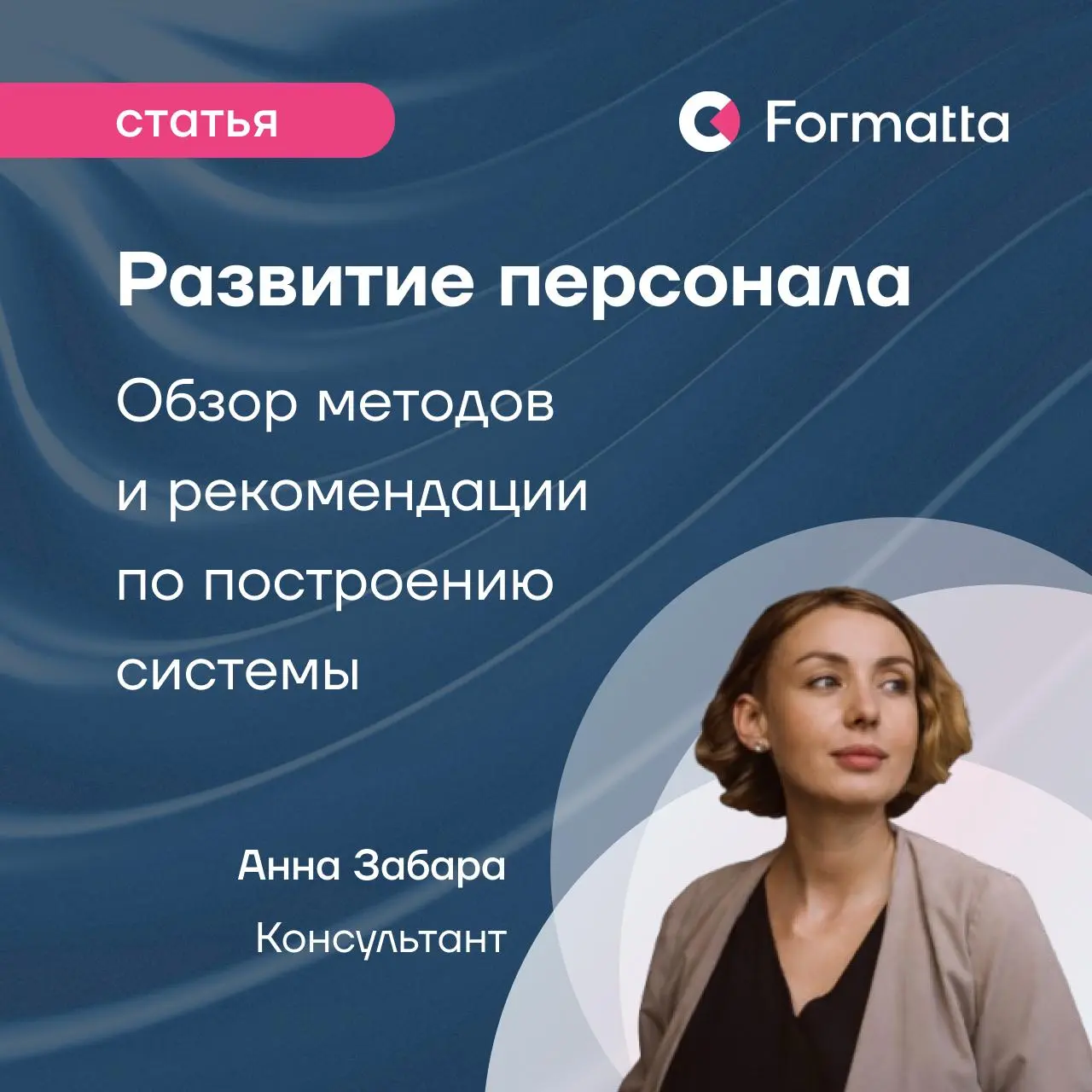 Методы развития сотрудников
По данным исследования Brandon Hall Group, лишь 10–20% корпоративного обучения конвертируется в рост производительности на рабочем месте | Сетка — социальная сеть от hh.ru