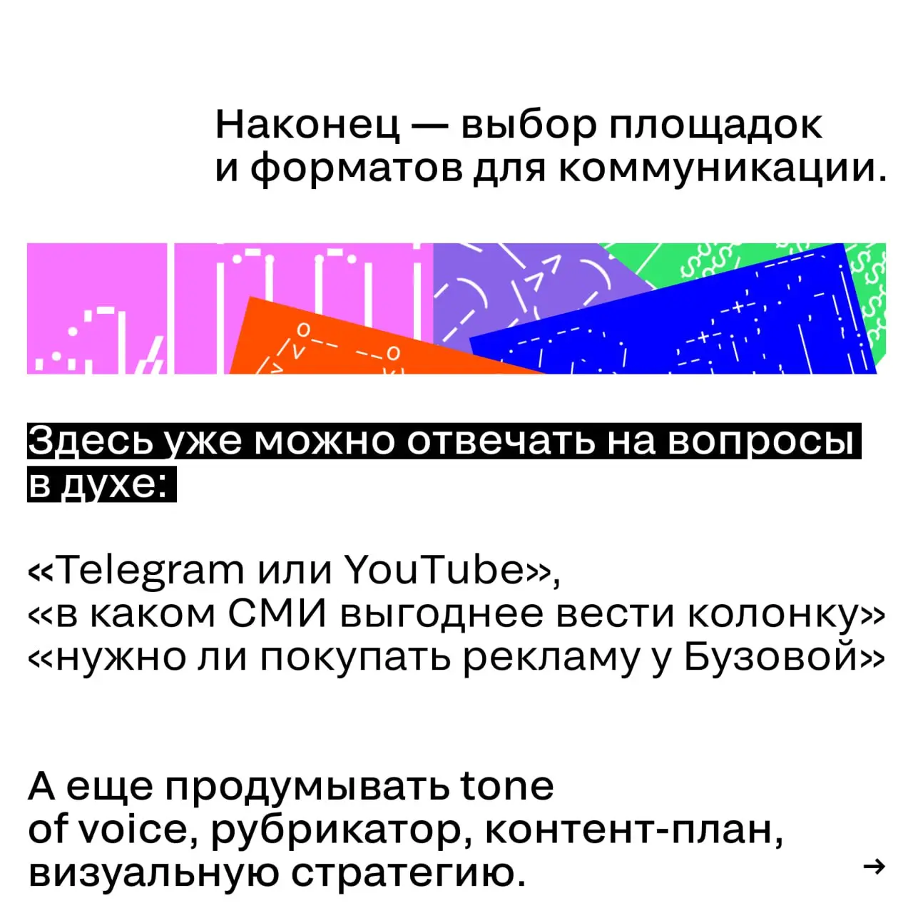 Личный бренд — это не канал и не количество подписчиков
Личный бренд многие воспринимают как набор частностей | Сетка — социальная сеть от hh.ru
