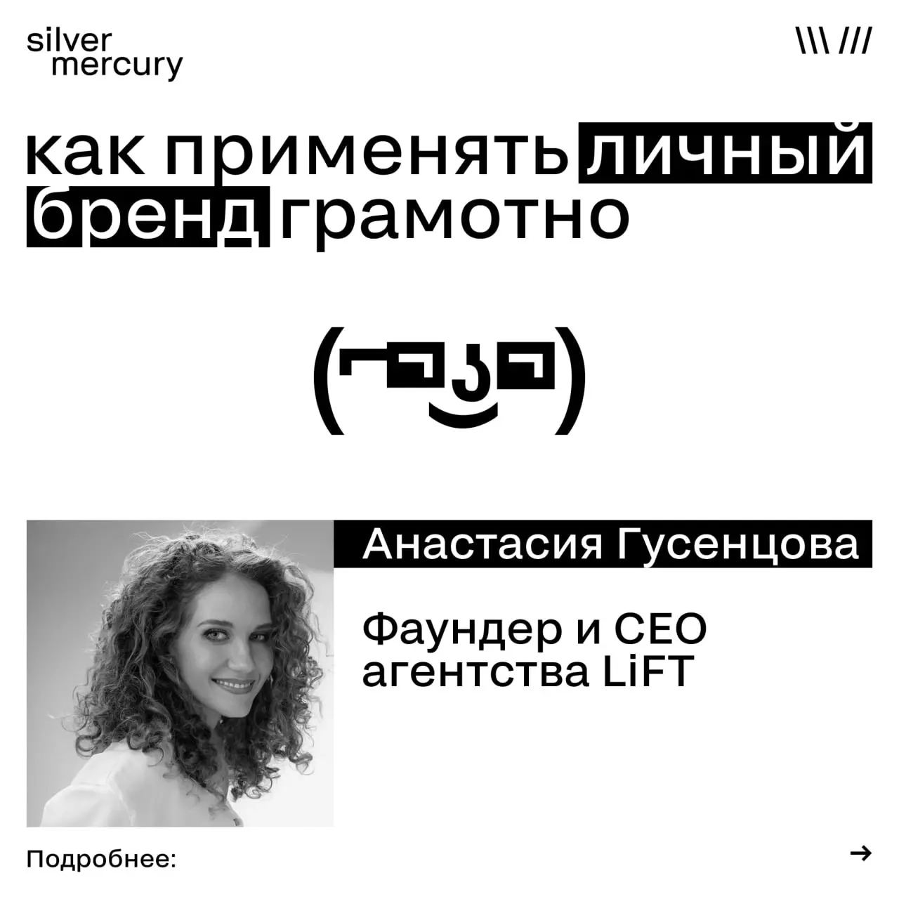 Личный бренд — это не канал и не количество подписчиков
Личный бренд многие воспринимают как набор частностей | Сетка — социальная сеть от hh.ru