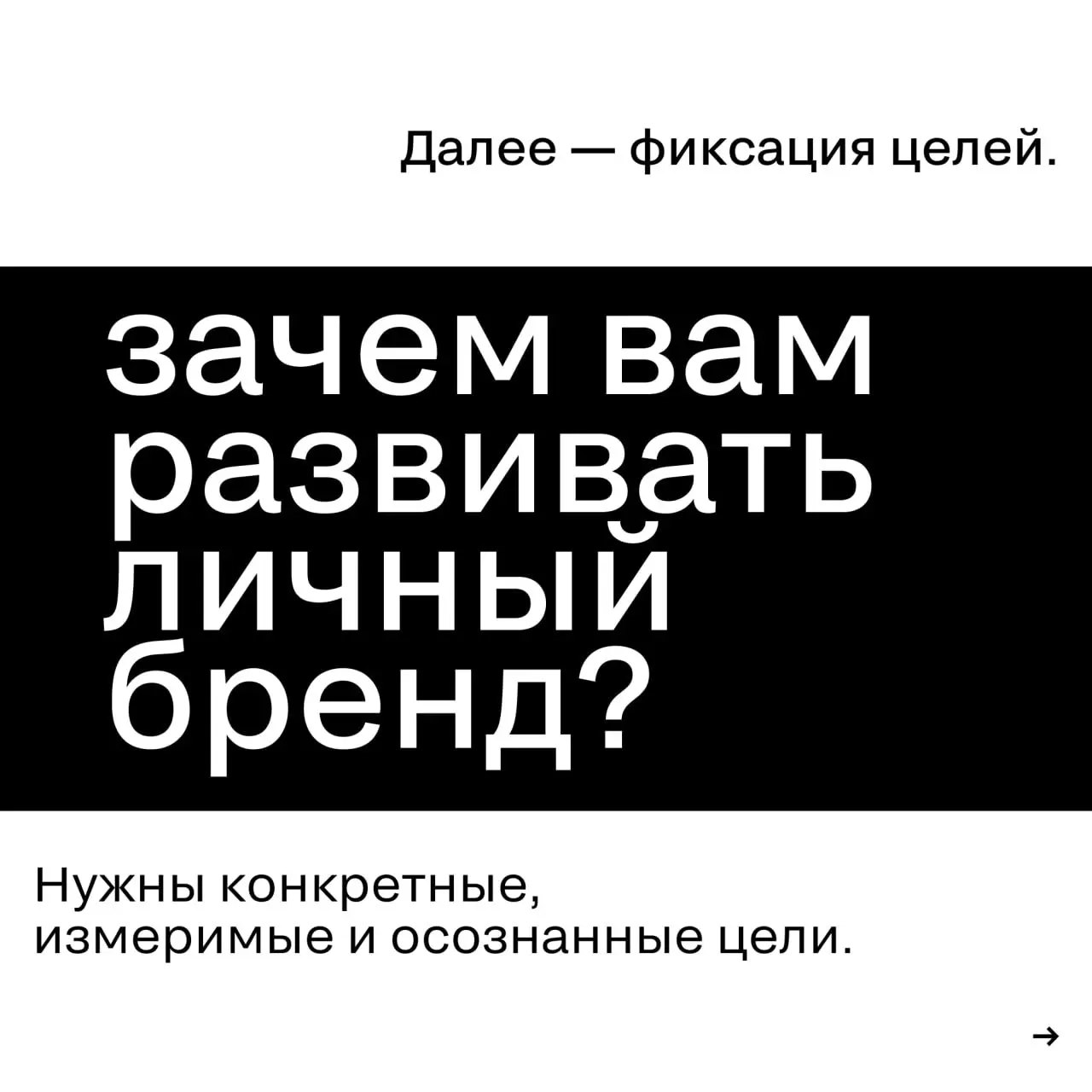 Личный бренд — это не канал и не количество подписчиков
Личный бренд многие воспринимают как набор частностей | Сетка — социальная сеть от hh.ru