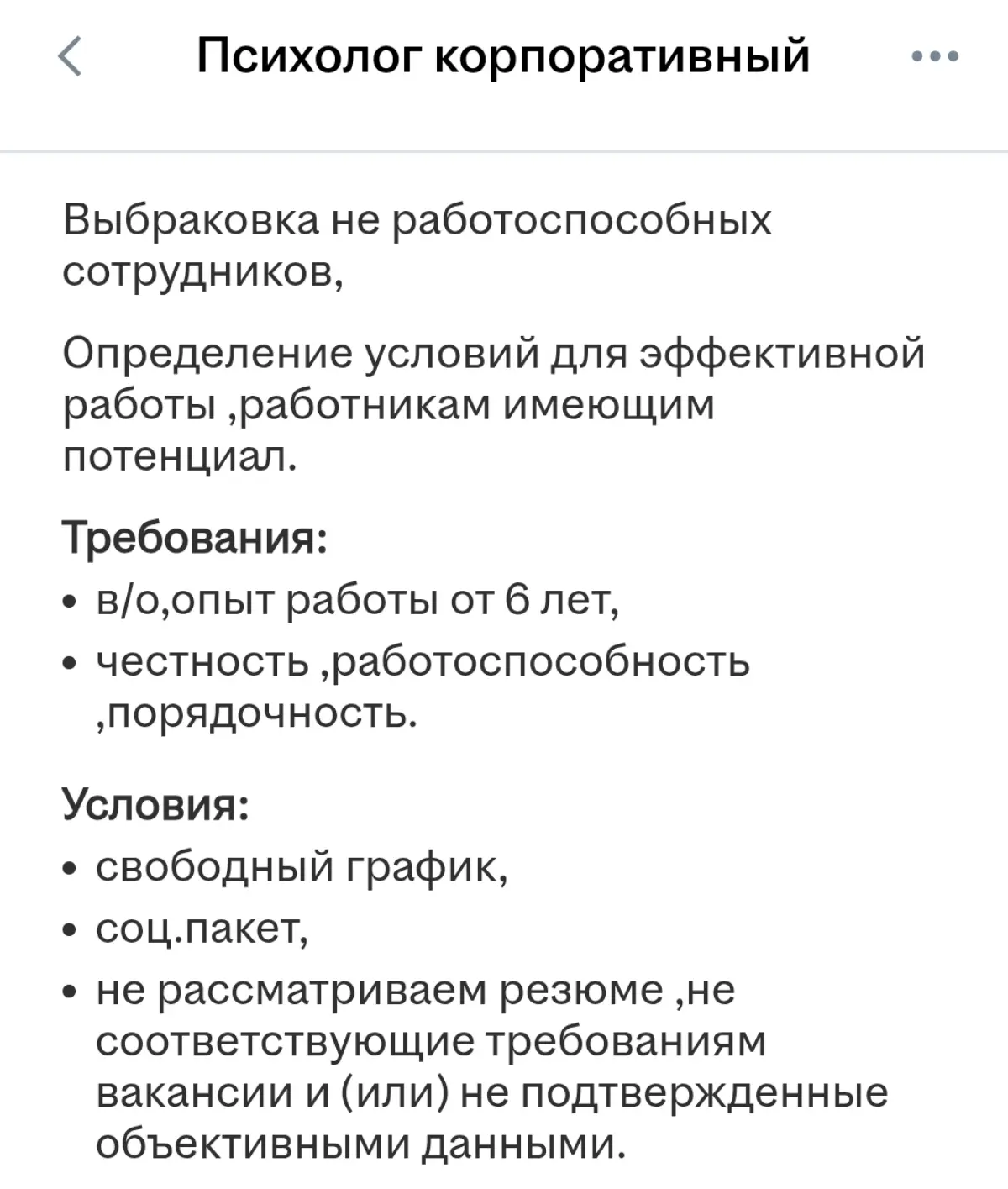 И, самое интересное, что вакансия закрыта. )
Надеюсь, всё же от безнадеги найти. )) Но это не точно, после того, как тут, в “Сетке”, предлагалали себя на роль “тайного психолога” | Сетка — социальная сеть от hh.ru