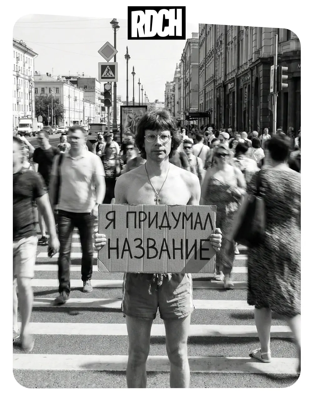 ❤️❤️
Нейминг без магии: Как придумать название, которое купят (и зарегистрируют)
Забудьте про ожидание музы. Нейминг — это инженерный процесс. Собрали для вас краткий гайд на базе своего личного опыта | Сетка — социальная сеть от hh.ru