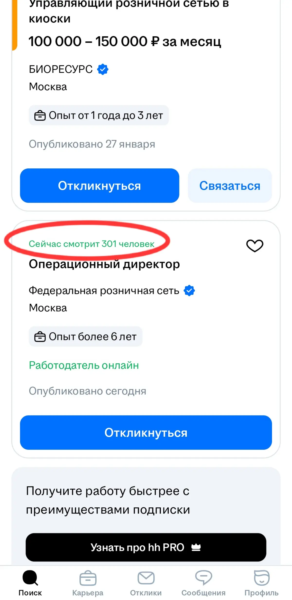 Это просто АЖИОТАЖ какой-то | Сетка — социальная сеть от hh.ru