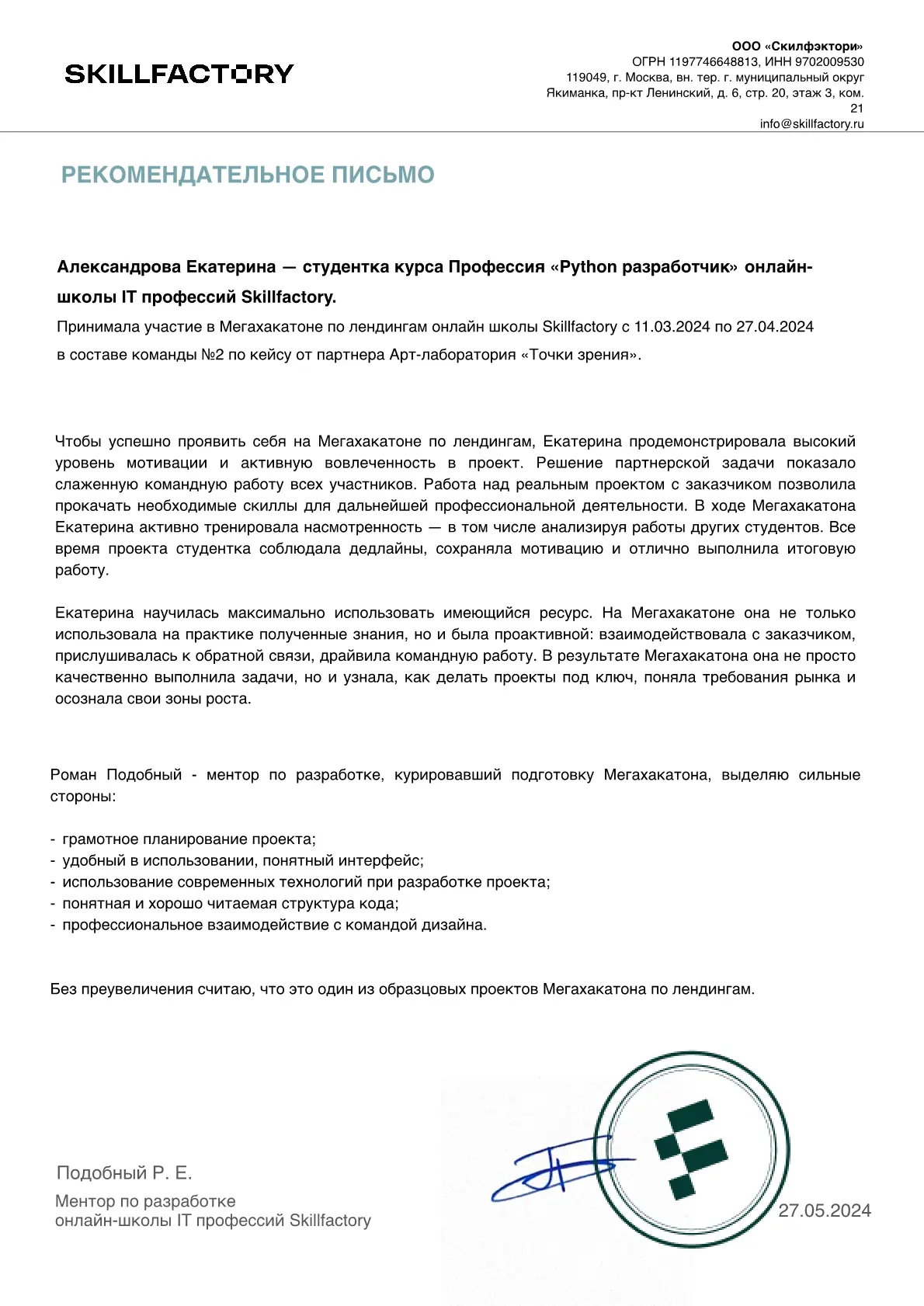 Екатерина Александрова