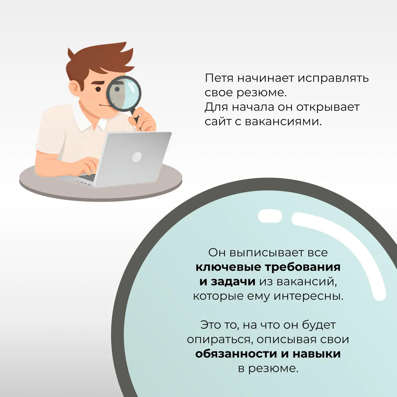 СЕРИАЛ о поиске работы 🤩 В главной роли Петя!
[Серия 2. Резюме]
Подъехала вторая часть нашего сериала. Напомню, что в первой серии Петя уже выбрал карьерную стратегию, теперь время составлять резюме | Сетка — социальная сеть от hh.ru