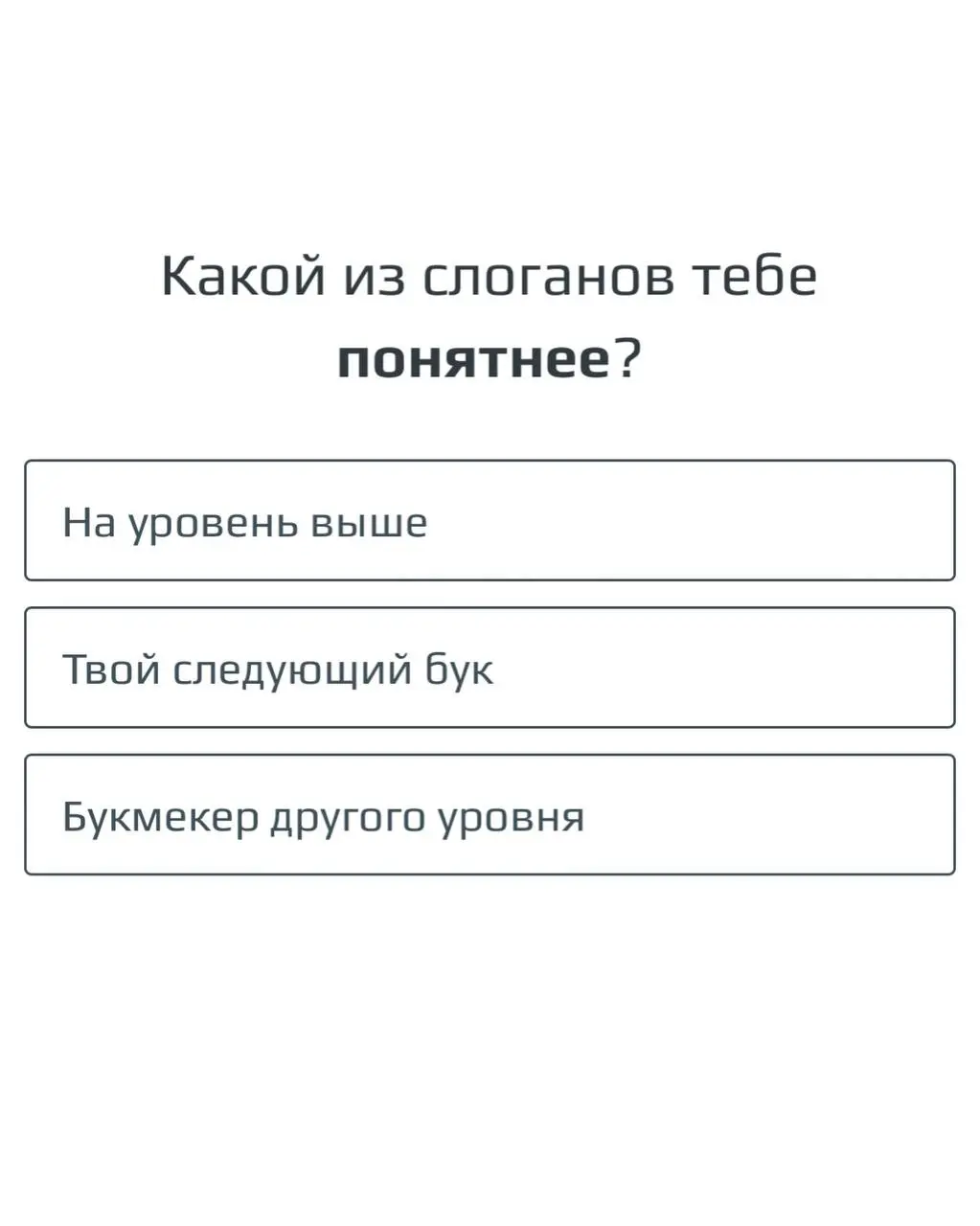 🤔 PARI меняет слоган!?
БК опрашивает клиентов — см скрины 1-9 | Сетка — социальная сеть от hh.ru
