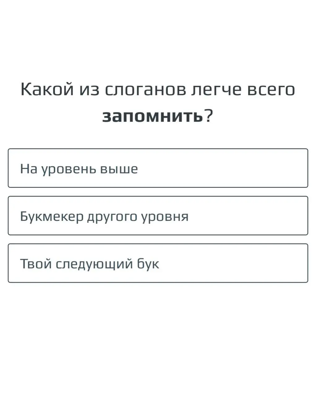 🤔 PARI меняет слоган!?
БК опрашивает клиентов — см скрины 1-9 | Сетка — социальная сеть от hh.ru