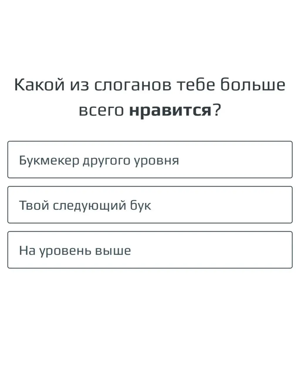 🤔 PARI меняет слоган!?
БК опрашивает клиентов — см скрины 1-9 | Сетка — социальная сеть от hh.ru