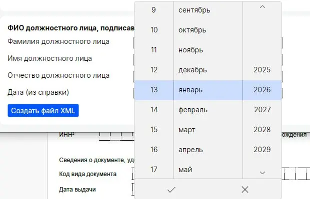 Надеюсь человек, который в новой программе по заполнению деклараций 3-НДФЛ сделал крутилки вместо нормального цифрового ввода дат, крутит эти свои дурацкие крутилки каждый божий день 🤬 | Сетка — социальная сеть от hh.ru