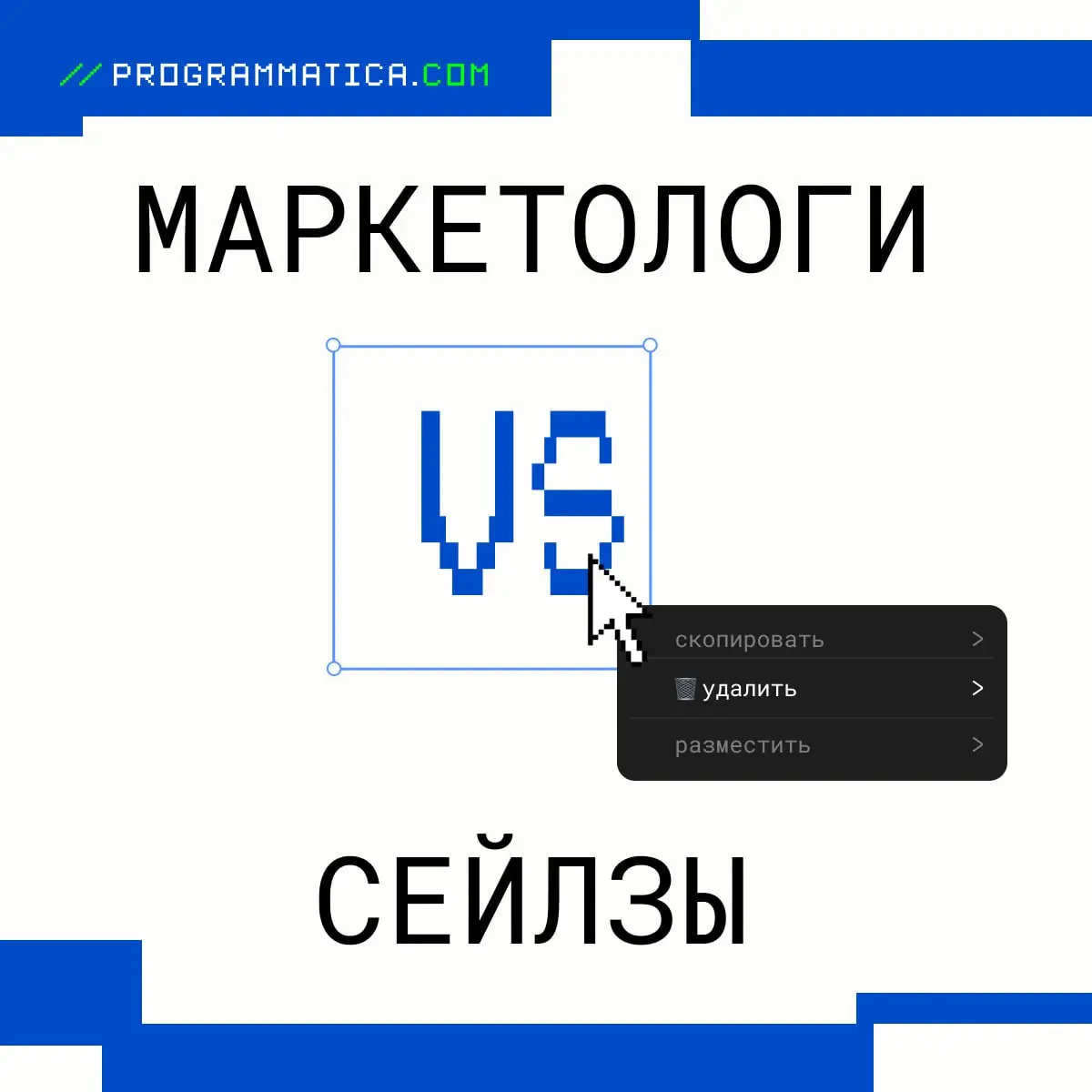 🥲 База: маркетологи генерируют тонну лидов, а сейлзы их игнорят, потому что "не те клиенты".
В итоге потерянные сделки, раздраженные команды и убытки для бизнеса.
💢 7 причин конфликтов двух отделов:
1 | Сетка — социальная сеть от hh.ru