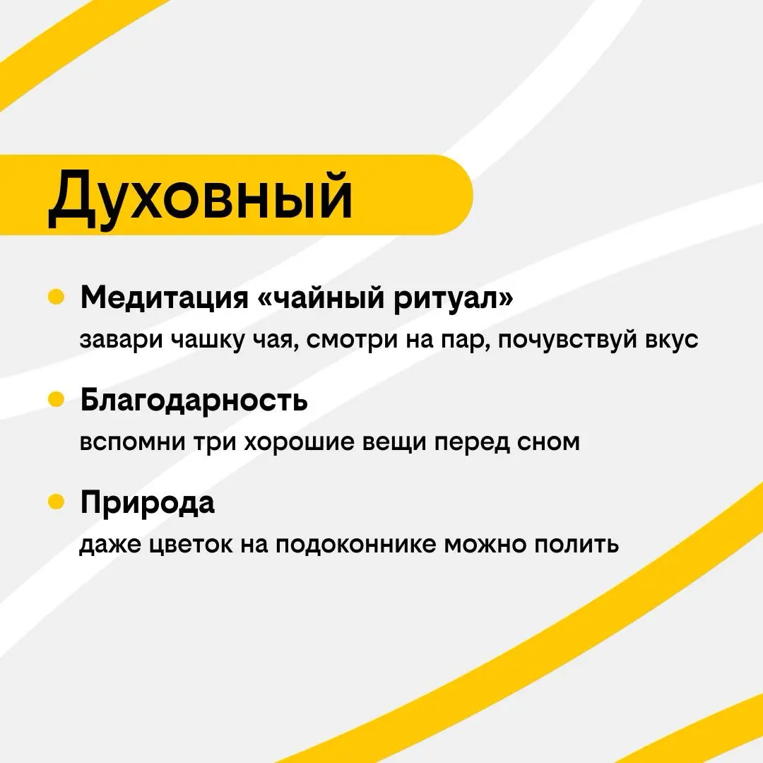 Поддерживаем личный ресурс: 5 уровней заботы о себе | Сетка — социальная сеть от hh.ru
