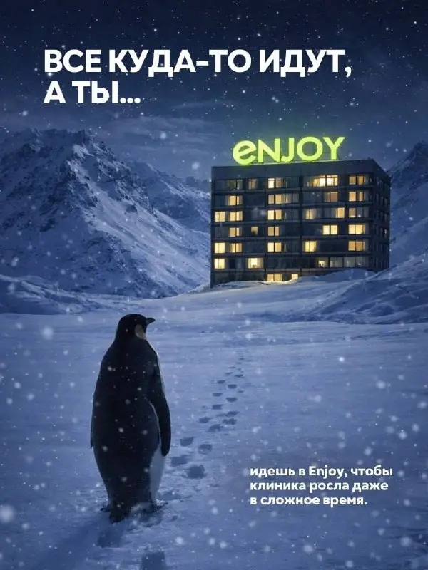 В интернете снова всплыл тот самый кадр —
пингвин, идущий к горе 🐧
Один. Не туда, куда все. Не по привычному маршруту.
А теперь к делу | Сетка — социальная сеть от hh.ru