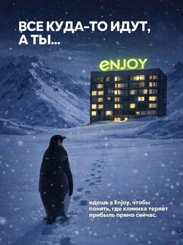 В интернете снова всплыл тот самый кадр —
пингвин, идущий к горе 🐧
Один. Не туда, куда все. Не по привычному маршруту.
А теперь к делу | Сетка — социальная сеть от hh.ru