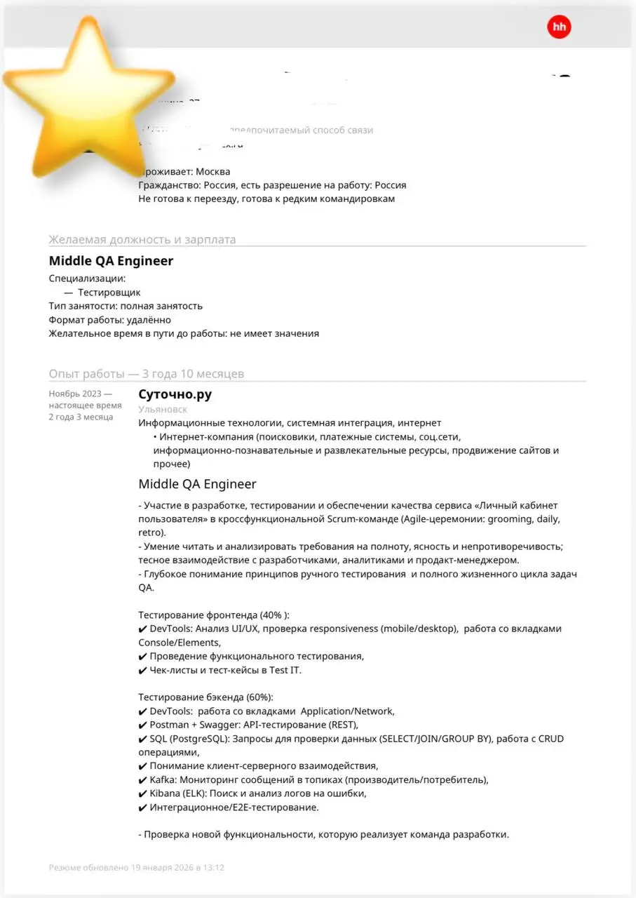 Еженедельная рубрика #разборрезюме
Сегодня разбираем резюме Middle QA engineer
✅ Что уже хорошо:
-Подробное описание задач и используемых технологий.
-Указание конкретных инструментов и методологий | Сетка — социальная сеть от hh.ru