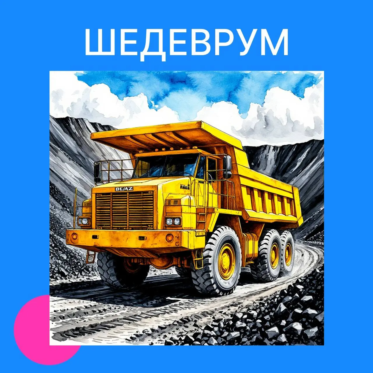 На связи рубрика #нейросетидляжизни
Сегодня расскажем про нейросети, которые создают картинки по текстовому запросу | Сетка — социальная сеть от hh.ru