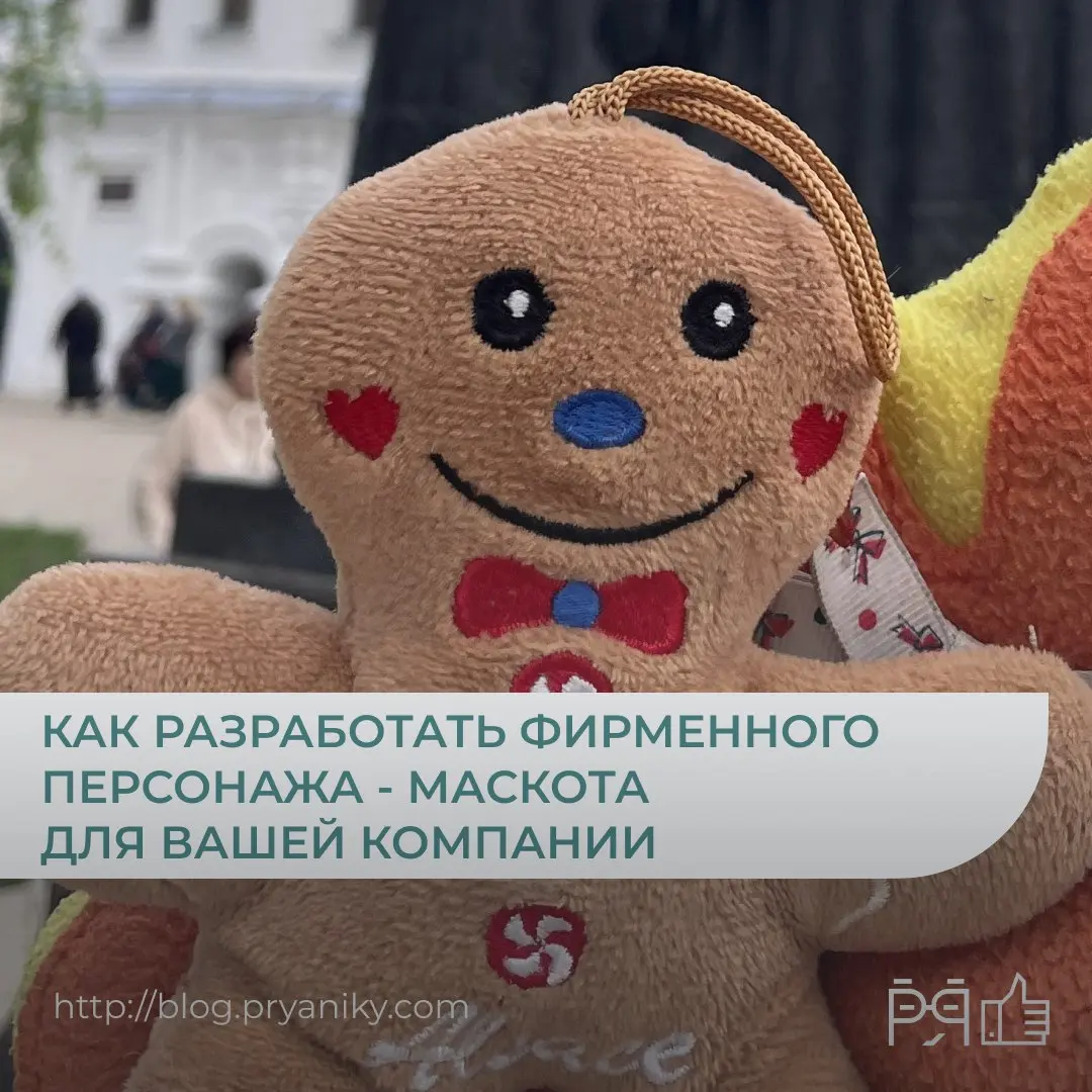 В новой статье разбираемся, как создать фирменного героя, который действительно приживётся в компании:
🔸 зачем маскот бизнесу и HR,
🔸 почему начинать нужно не с дизайна,
🔸 как превратить персонажа в ч... | Сетка — социальная сеть от hh.ru