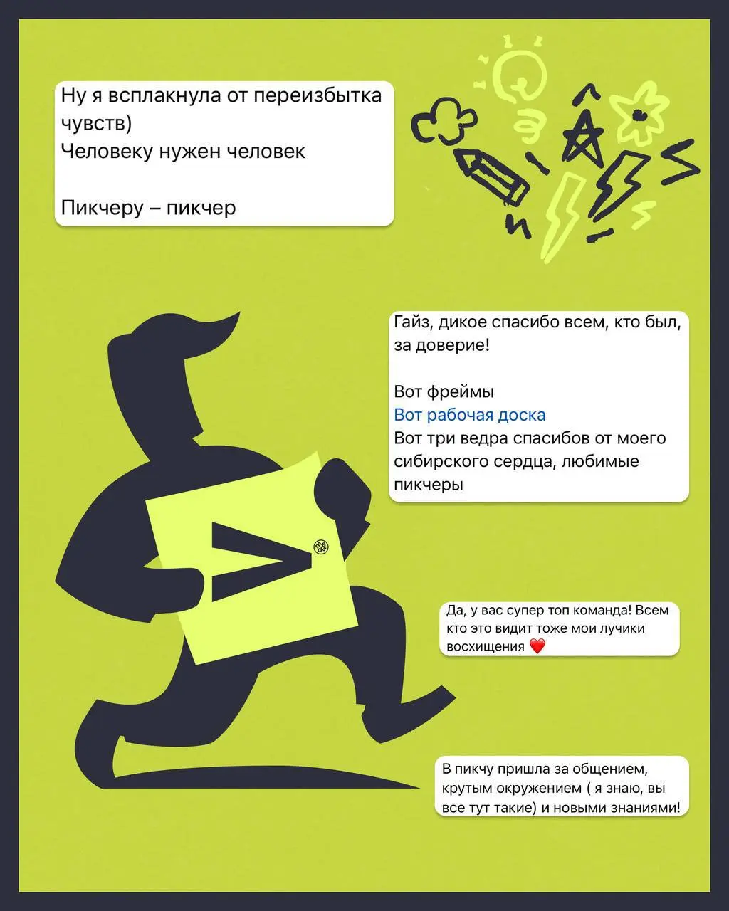 Внутри экосистемы ПИКЧИ мы создали свое закрытое коммьюнити креативщиков, где ежедневно делимся инсайтами, победами, проигрышами, секретиками и в целом шушукаемся да хихикаем😎
Мы почувствовали, что ры... | Сетка — социальная сеть от hh.ru