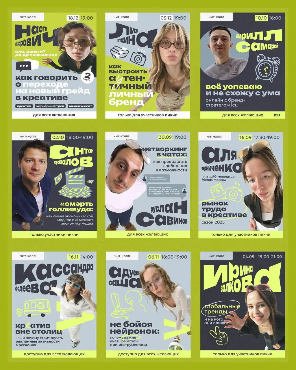 Внутри экосистемы ПИКЧИ мы создали свое закрытое коммьюнити креативщиков, где ежедневно делимся инсайтами, победами, проигрышами, секретиками и в целом шушукаемся да хихикаем😎
Мы почувствовали, что ры... | Сетка — социальная сеть от hh.ru