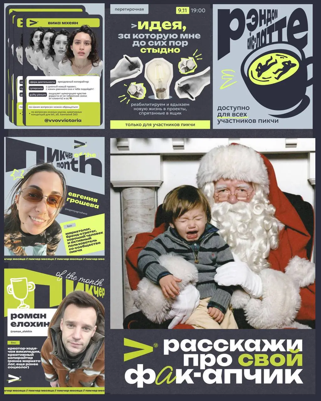 Внутри экосистемы ПИКЧИ мы создали свое закрытое коммьюнити креативщиков, где ежедневно делимся инсайтами, победами, проигрышами, секретиками и в целом шушукаемся да хихикаем😎
Мы почувствовали, что ры... | Сетка — социальная сеть от hh.ru