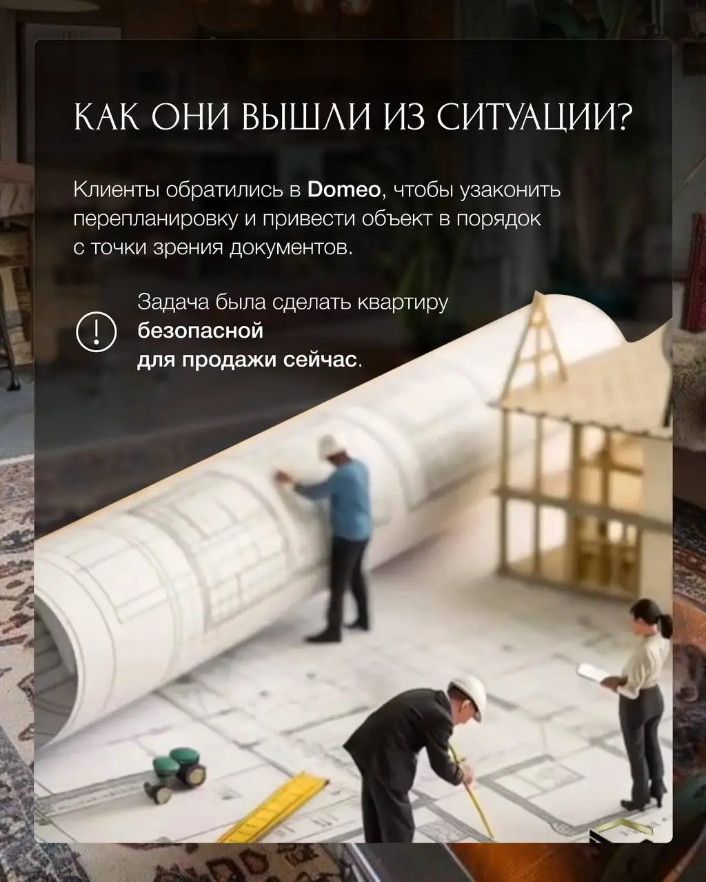 Почему сделки без брокеров часто обходятся дороже💰
Сопровождение сделки часто воспринимают как необязательную трату… пока не сталкиваются с реальностью рынка | Сетка — социальная сеть от hh.ru