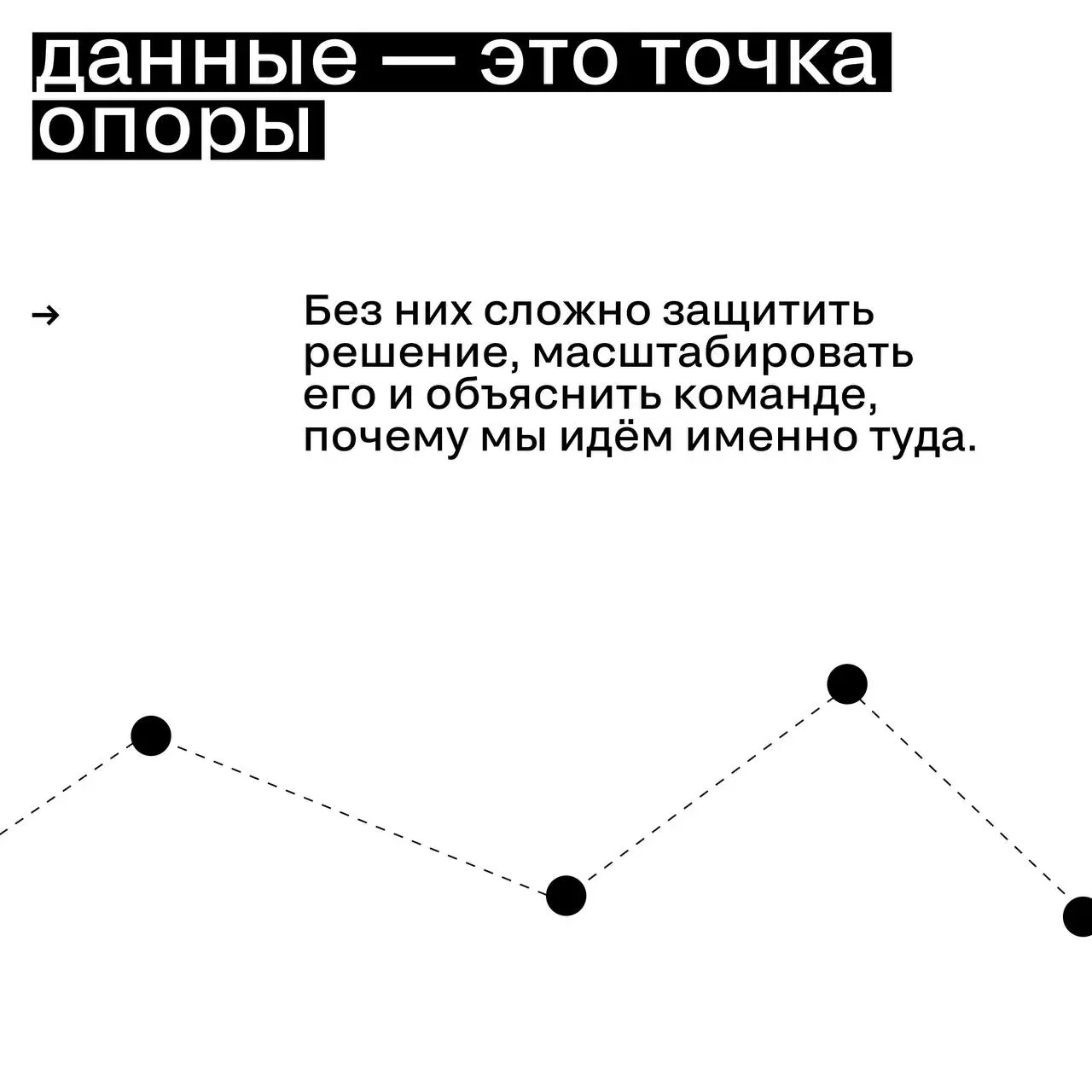 Интуиция vs данные: где сегодня проходит граница доверия
Рынок больше не спорит, что важнее — интуиция или цифры. Он пытается понять, как они работают вместе. Подробнее — в карточках | Сетка — социальная сеть от hh.ru
