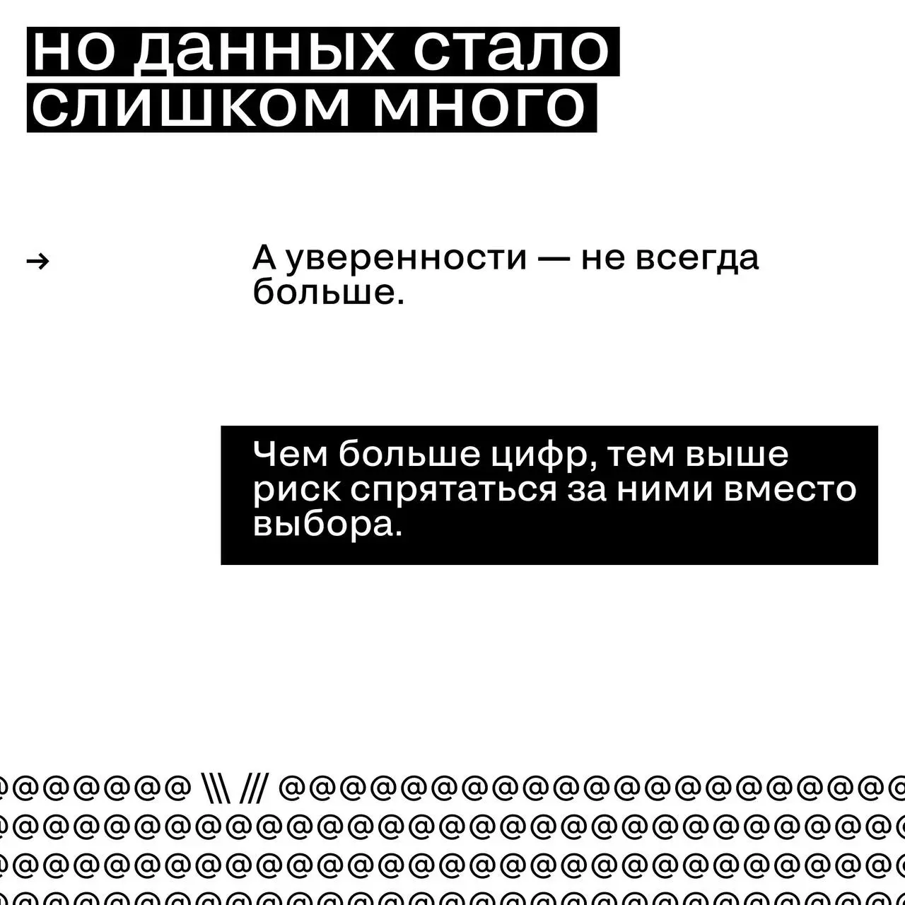Интуиция vs данные: где сегодня проходит граница доверия
Рынок больше не спорит, что важнее — интуиция или цифры. Он пытается понять, как они работают вместе. Подробнее — в карточках | Сетка — социальная сеть от hh.ru