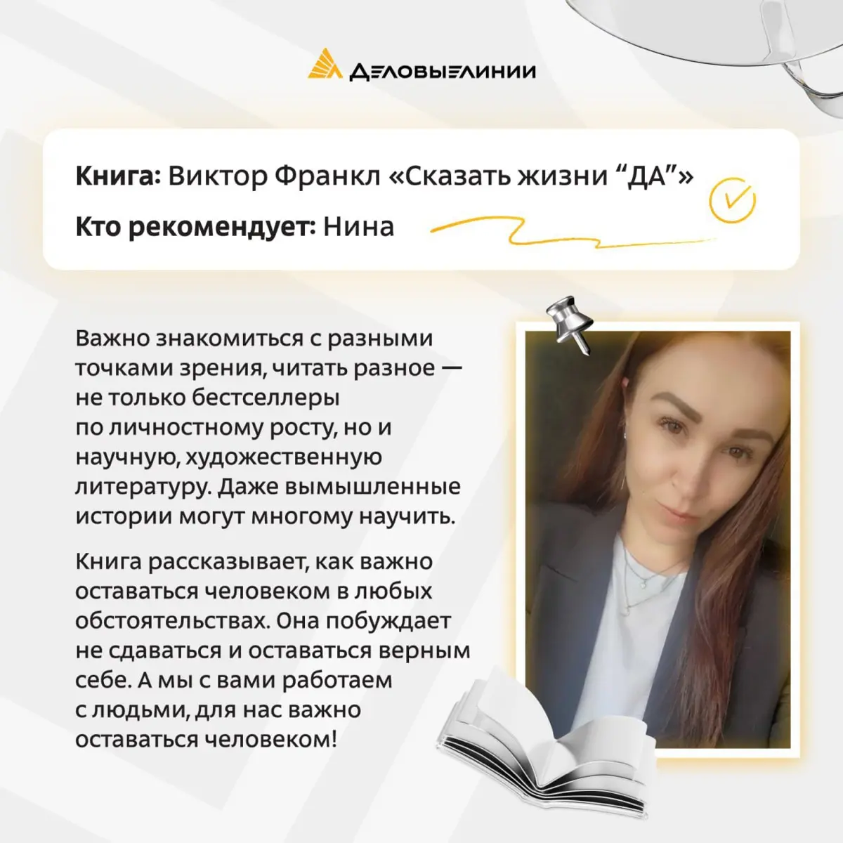 Работа с людьми — тема многогранная. И особенно необъятной она кажется в начале карьеры, когда только учишься вести переговоры и не теряться в сложных ситуациях | Сетка — социальная сеть от hh.ru