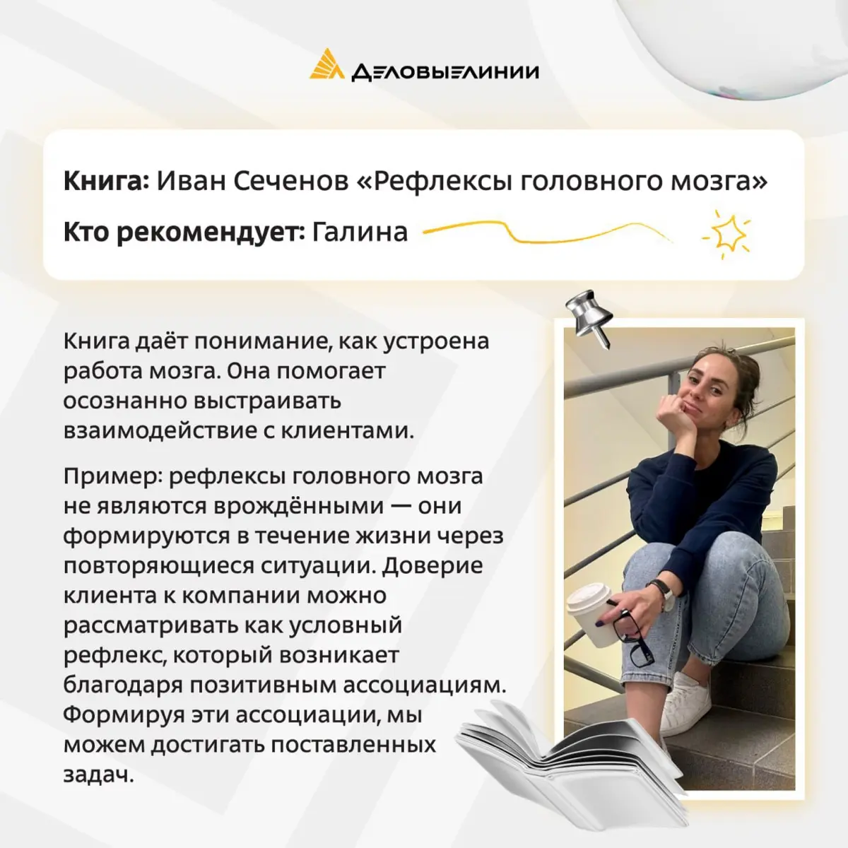 Работа с людьми — тема многогранная. И особенно необъятной она кажется в начале карьеры, когда только учишься вести переговоры и не теряться в сложных ситуациях | Сетка — социальная сеть от hh.ru