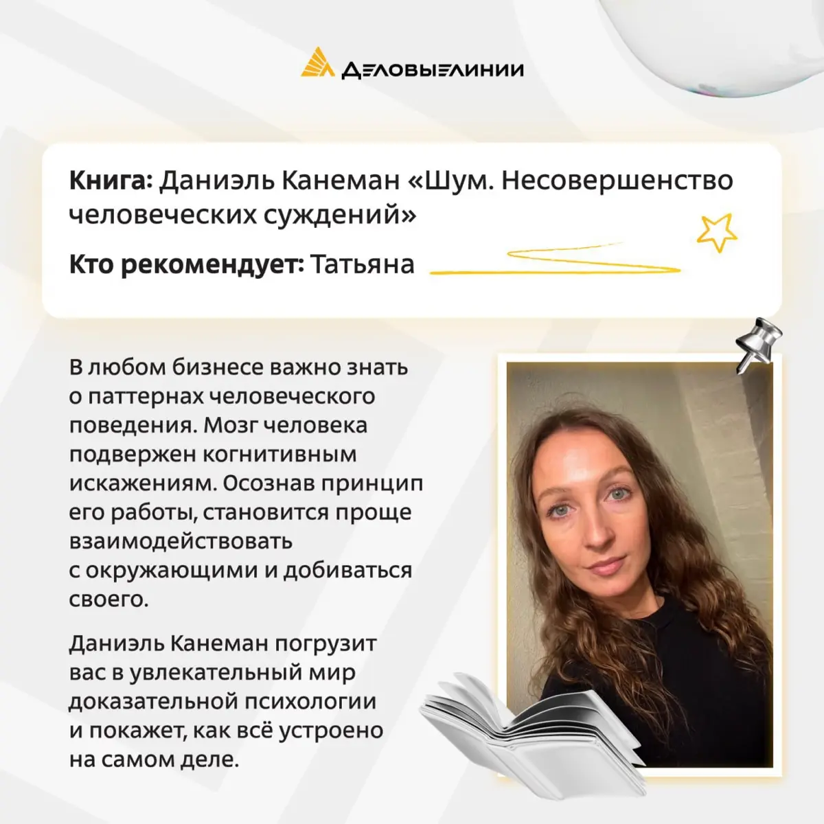 Работа с людьми — тема многогранная. И особенно необъятной она кажется в начале карьеры, когда только учишься вести переговоры и не теряться в сложных ситуациях | Сетка — социальная сеть от hh.ru