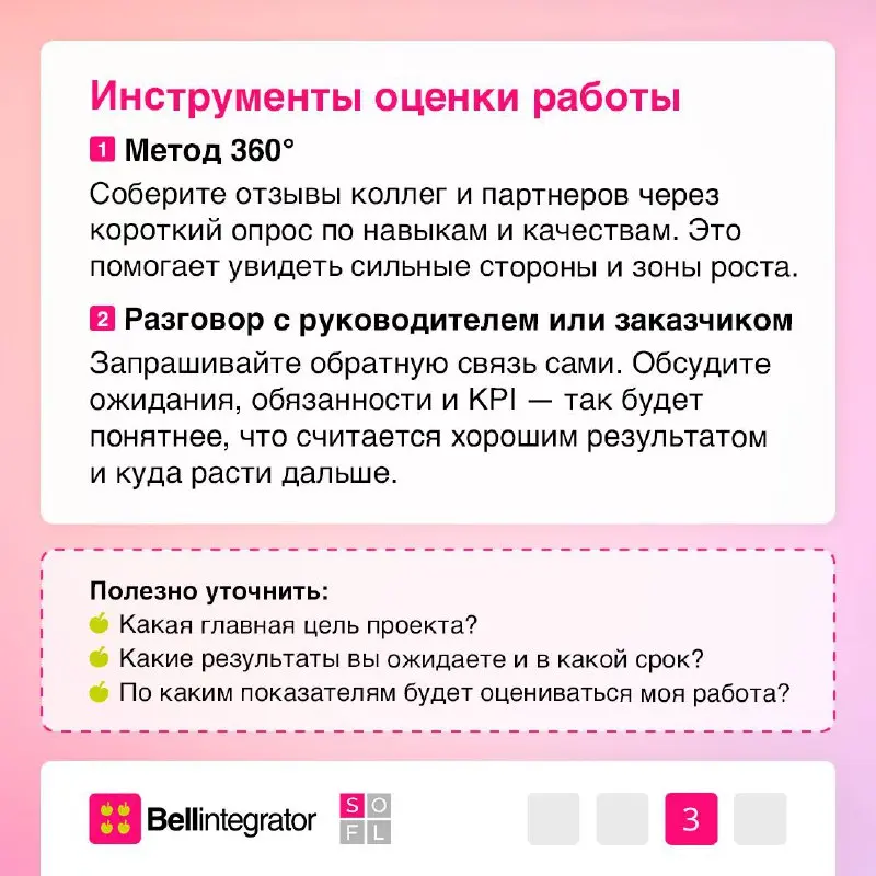 Работа ≠ ты: как корректно оценивать свои результаты✅
Регулярная оценка помогает расти в качестве специалиста и видеть реальную пользу своей работы: без лишнего стресса и самокритики | Сетка — социальная сеть от hh.ru