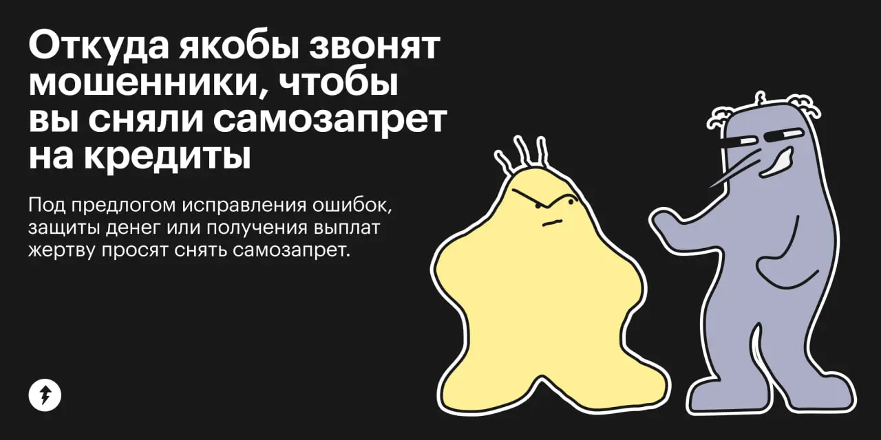 ⚠️ Если вдруг, ну вот вдруг, на вас все-таки оформили кредит, поступайте так:
1️⃣Обратитесь в полицию. Подать заявление можно лично или онлайн на сайте МВД, но лично — быстрее | Сетка — социальная сеть от hh.ru